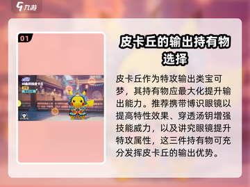 宝可梦大集结🔥皮卡丘持有物推荐来啦！⚡截图2