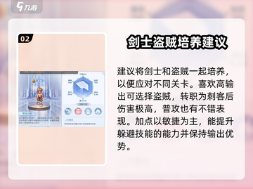 巴风特之怒🔥：剑士VS盗贼，谁才是最强职业？截图3