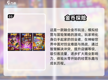💰2025超耐玩金币手游推荐🔥下载大全在这里！💥截图4
