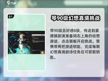 原神✨琴绘想游迹蒲公英骑士获取攻略来啦！🎉截图2
