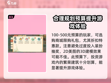 淡墨水云乡🔥超值氪金攻略💎新手必看！截图4