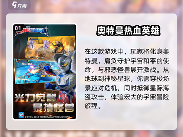 2024必玩🔥奥特曼剧情游戏推荐-download📌截图2