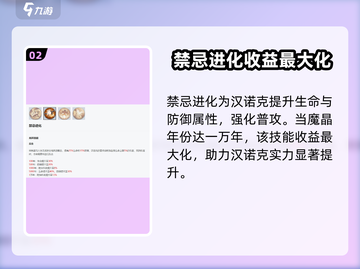 永夜降临！复苏汉诺克🔥技能强度全解析游戏玩家必看！截图3