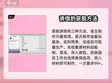 我们的星球🔥诱饵获取全攻略💎截图2