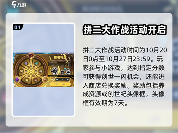 超进化物语2🔥拼二大作战奖励全揭秘🎁截图2