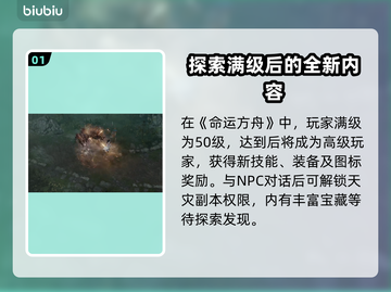 命运方舟🔥快速升级攻略✨满级不是梦！截图2