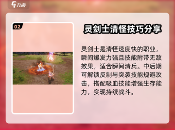 剑灵2🔥最快刷怪职业大曝光！效率爆表⚡截图3