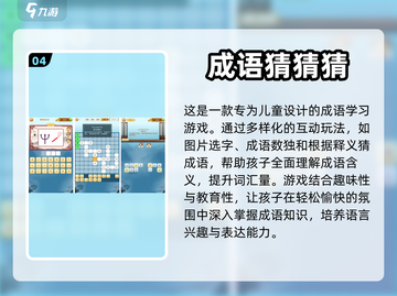 孩子智力开发小游戏🎁5款猜谜语游戏推荐截图5