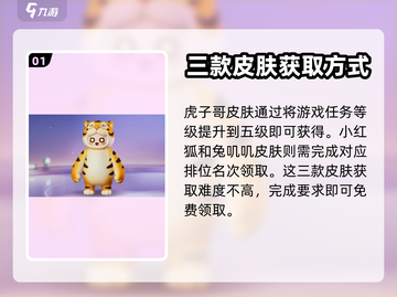 元梦之星免费皮肤大揭秘💥游戏党必看！截图2