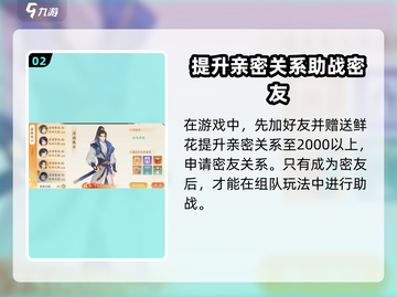 扶摇一梦🔥助战方法大公开，快速提升战力💎截图3