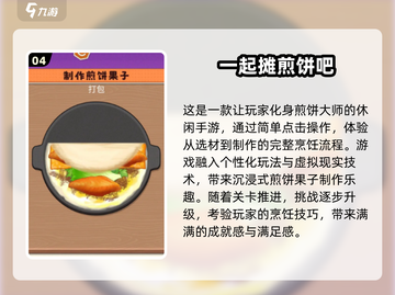 🔥2024超耐玩煎饼摊游戏合集！🎮截图5