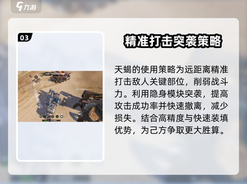 创世战车天蝎🔥玩法攻略，轻松上分必备！截图4