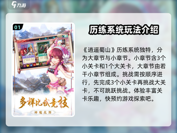 🔥《逍遥蜀山》必玩攻略，揭秘超全玩法💡截图2