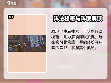 了不起的修仙模拟器✨阵眼解锁方法大公开！修仙党必看🔥截图4