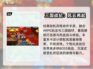 🔥2025最燃三国手游推荐💥截图5