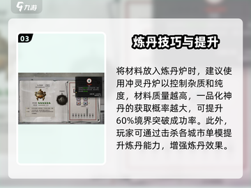 鬼谷八荒🔥化神丹购买攻略📍手游必备！截图4