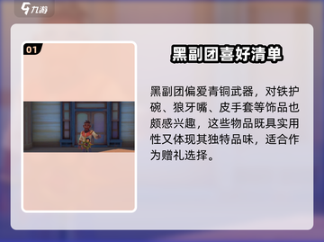 《沙石镇时光》黑副团喜好大揭秘🔥截图2