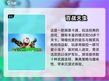 🔥2005年网游TOP榜！高人气手游推荐🎮截图6