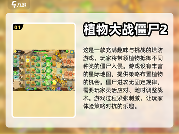 2024必玩🔥经典塔防手游大揭秘！🔥截图2
