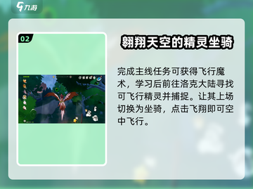洛克王国手游🔥飞行攻略：快速解锁飞行✨截图3