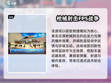 🔥2025超燃枪械游戏推荐！🎮高能射击合集来袭💥截图5