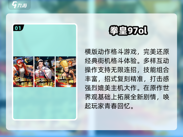 🔥2025拳皇经典下载TOP榜💥截图2