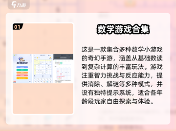 🔥2025超耐玩数学手游推荐，烧脑又上瘾！🧮🎮截图2