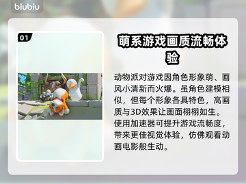 动物派对🎉加速器下载安装教程来了！截图2