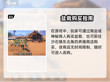 🎮沙石镇时光盆栽攻略！秒变绿植达人🌿截图4