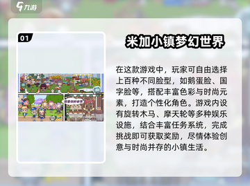 🎮2025超火米加小镇游戏下载推荐！💥截图2