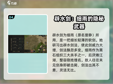剑雨如歌🔥武器选择与强度对比大全！截图5