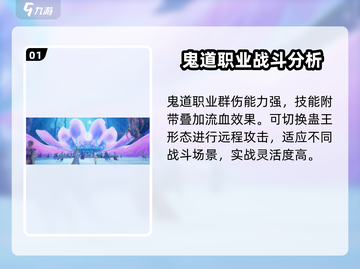 诛仙2手游🔥鬼道职业超强分析来啦！截图2