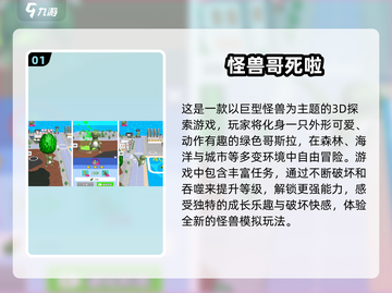 🔥2025超人气3D哥斯拉手游大全💥截图2