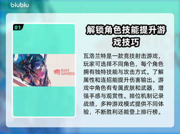 瓦洛兰特闪退？⚡用这款加速器秒解决！截图2