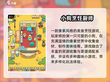 🔥2025最全烹饪游戏合集！🎮✨截图2
