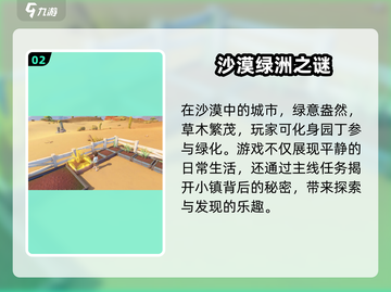 🎮沙石镇时光场景美爆！沙漠小镇秒变仙境✨截图3