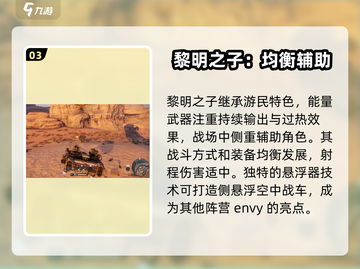 创世战车黎明之子阵营🔥超强解析，玩转游戏就靠它！截图4