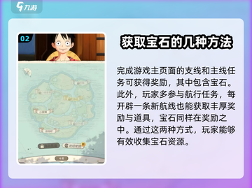 航海王梦想指针宝石获取💎超简单方法分享！截图3