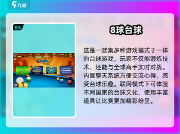 😎2024最🔥台球游戏下载大全，好玩到停不下来！截图6