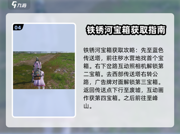 七日世界地图异常点全收集攻略🔥超详细！截图5