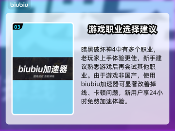 暗黑破坏神4🔥职业搭配秘籍✨新手必看！截图4