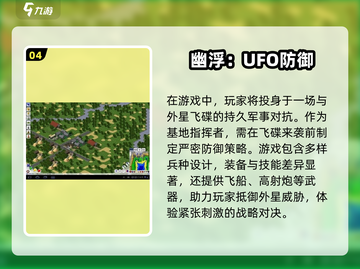 🔥2025必玩UFO游戏合集，外星人迷不容错过！🌟截图5