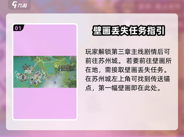 仙剑世界：苏州城壁画位置大揭秘！🔥截图2