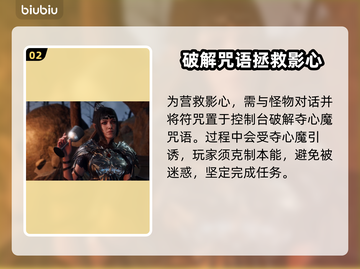 博德之门3：拯救影心终极攻略！💥🔥截图3
