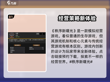 秩序新曙光🔥超燃游戏类型揭秘🎮截图2