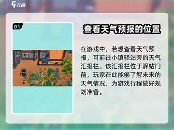 《沙石镇时光》天气预报📌，游戏内天气提前看！截图2