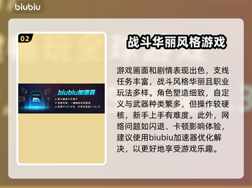 龙之信条2闪退？❌加速器下载秘籍🔥截图3