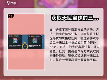 英勇之地🔥宝珠获取秘籍💎玩家必看！截图3