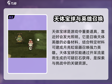 饥荒联机版🔥天体宝球超详细解析💎截图3