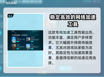 电竞加速器推荐🔥端游加速必备！👇截图3